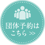 ご利用案内 guidance